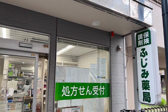 ふじみ薬局　外観