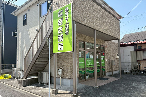 なぎさ薬局　外観